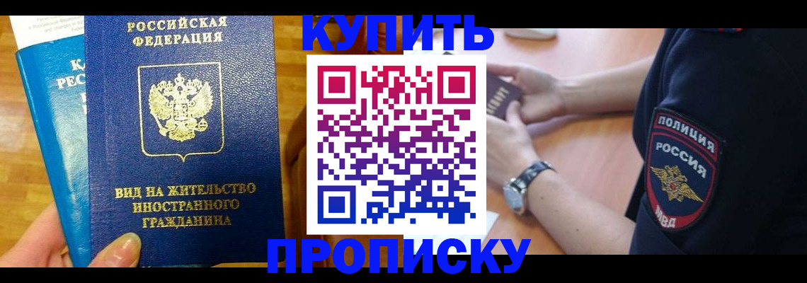 прописка иностранных граждан в Поворино