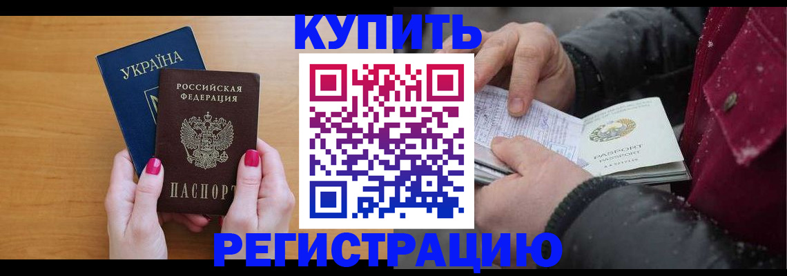 прописка регистрация в Поворино