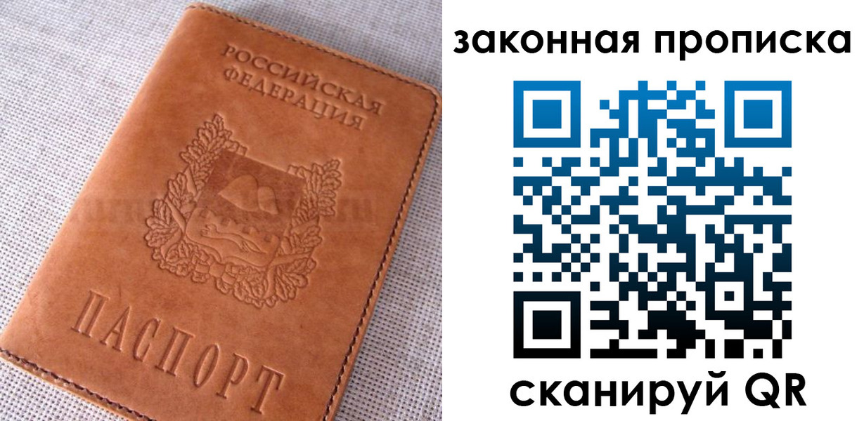 пропишу в квартире в Поворино