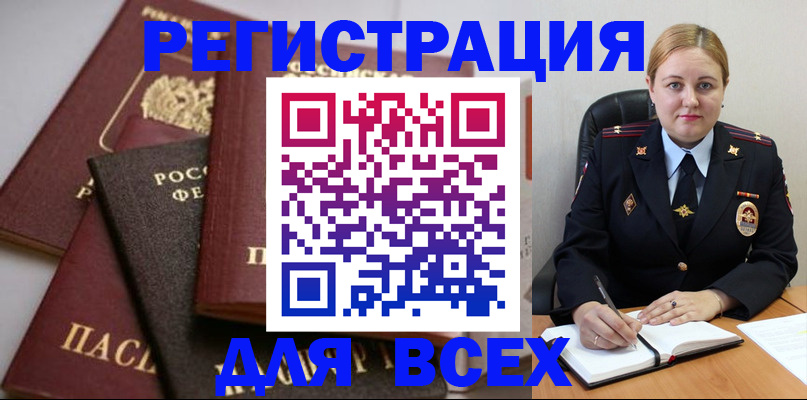 где прописаться в Поворино