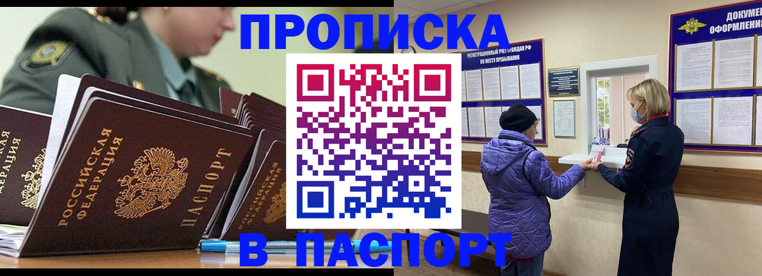 прописка для работы в Поворино